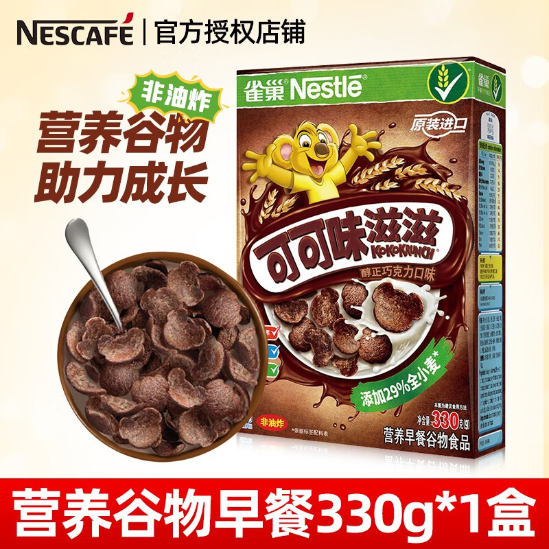 雀巢（Nestle）脆谷乐可可味滋滋儿童麦片 全麦营养谷物早餐 非油炸即食冲饮麦片 可可味滋滋330g*1盒