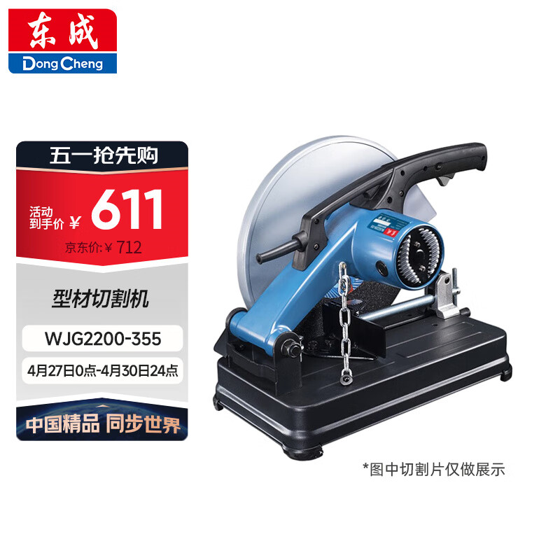 Dongcheng 东成 型材切割机WJG2200-355切割钢材大功率多功能多角度电动工具