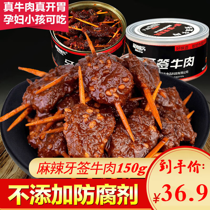 麻辣魔方牙签牛肉150g香辣熟食湖南特产网红小吃酱卤即食牛肉下酒菜