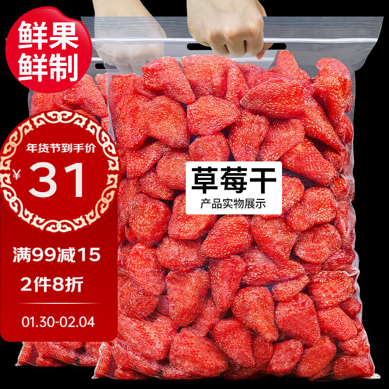 每果时光草莓干蜜饯果脯孕妇儿童水果果干休闲零食烘培可商用 半斤草莓干净重250g*1包酸甜软
