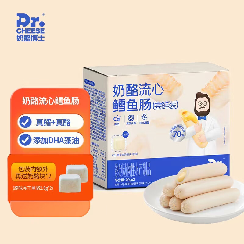 奶酪博士（Dr.Cheese）奶酪流心雪鱼肠(尝鲜装)40g加赠:A2B-酪蛋白奶酪块(原味) 2.5gx2