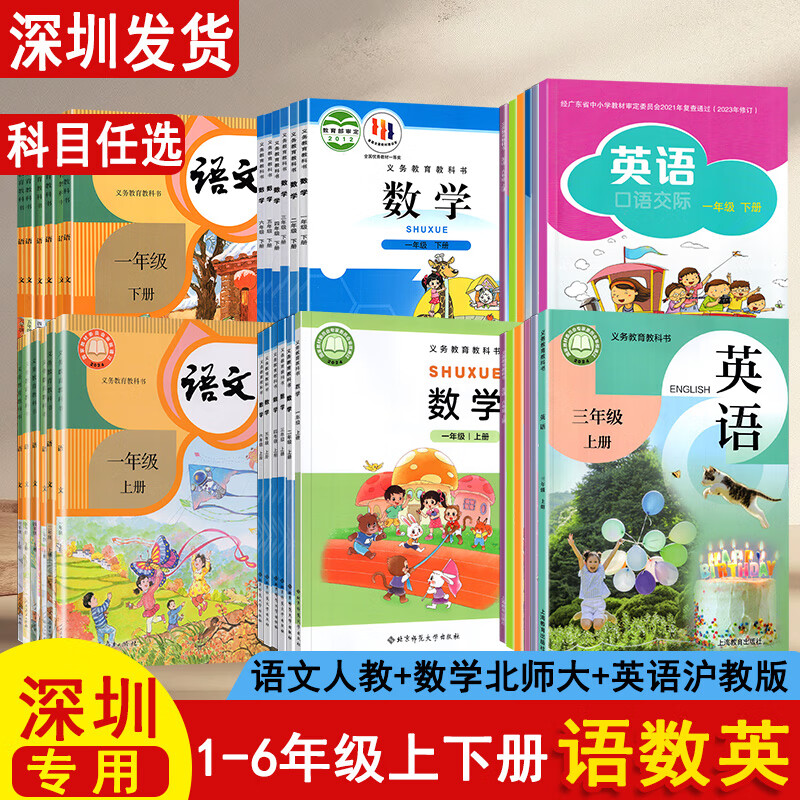 广东深圳2024新版小学一年级二年级四年级五六三年级上册下册语文数学英语书课本教材全套部编人教版北师大沪教版123456语数英课本 【三本】人教语文+北师数学+沪教英语 二年级上