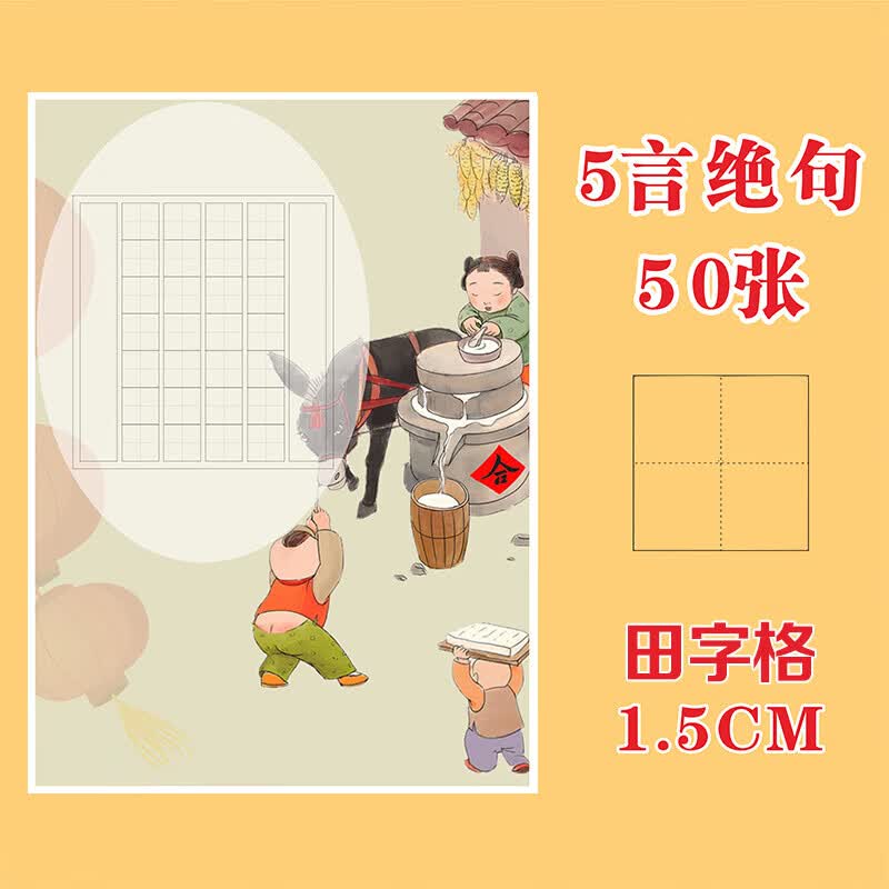 田字格硬笔书法纸七言五言诗词作品纸a5a4尺寸中国风比赛练用品 A4七言绝句田字格