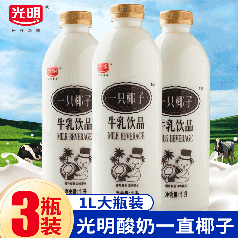 光明一只椰子牛乳饮品椰子椰汁牛奶早餐奶儿童牛奶营养奶学生牛奶