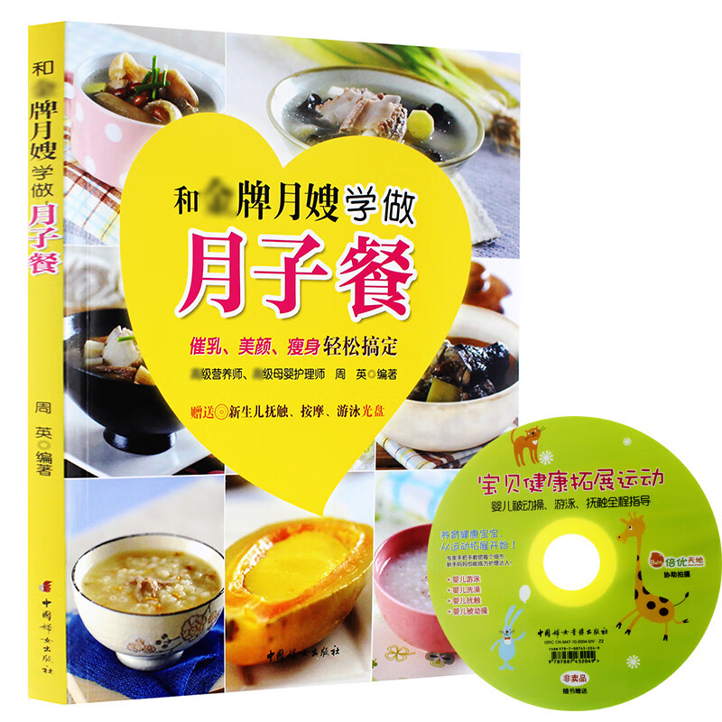 和月嫂学做月子餐营养餐 新生儿抚触按摩游泳 催乳美颜育儿书怀孕妇书籍坐月子食谱书产后调养母婴护理书