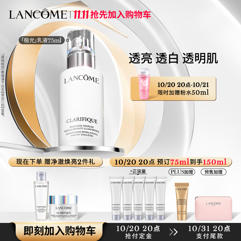 兰蔻极光乳液75ml 美白提亮保湿补水 护肤品礼盒生日礼物送女友送老婆怎么样,好用不?