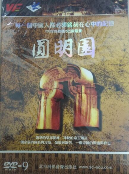 史诗电影：圆明园 1DVD D9高清版高性价比高么？