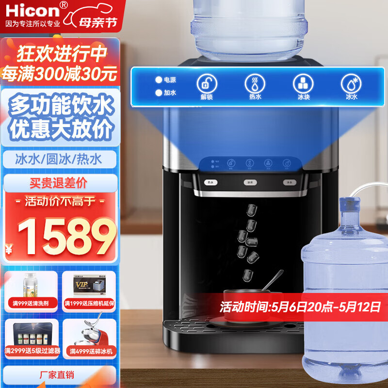 惠康（HICON）制冰机家用小型25KG办公室家用立式饮水机 快速出冰水沸水 全自动冰块制作机 [台式款]上置水桶+桶装水自吸+手动加水