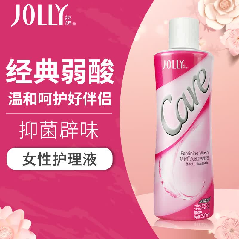 娇妍（JOLLy）女性护理液220ml私处私密护理液洗液弱酸平衡经期孕期日常护理怎么看?