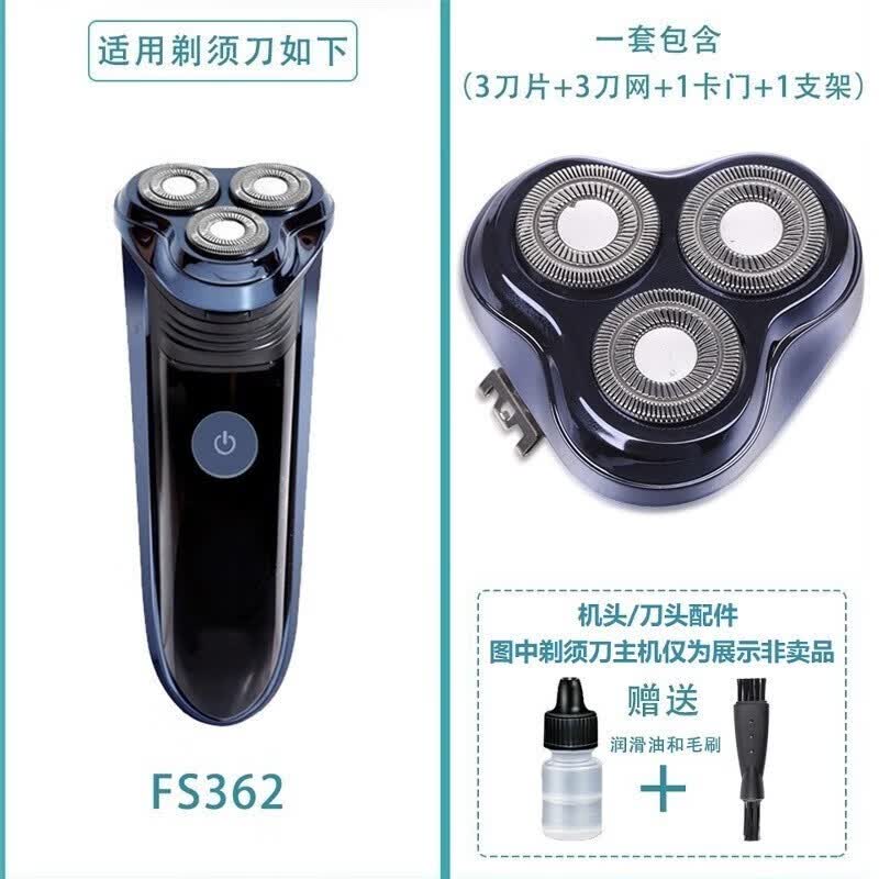 适合FLYCO飞科电动剃须刀刀头机头刀网片刮胡刀支架配件三刀头FS375 FS318 FS339飞易 适用FS362机头