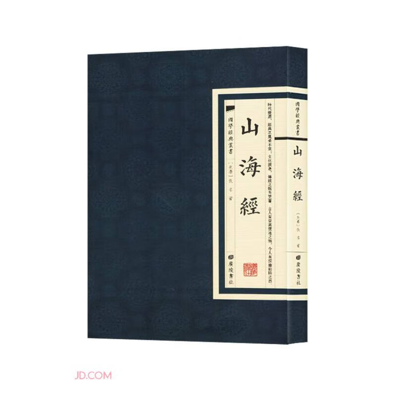 山海经/国学经典丛书