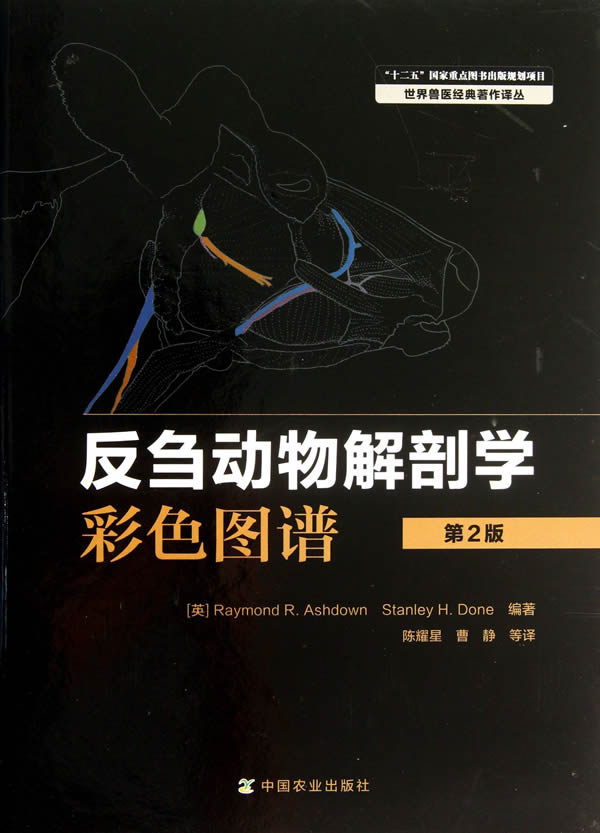 反刍动物解剖学彩色图谱【上新】
