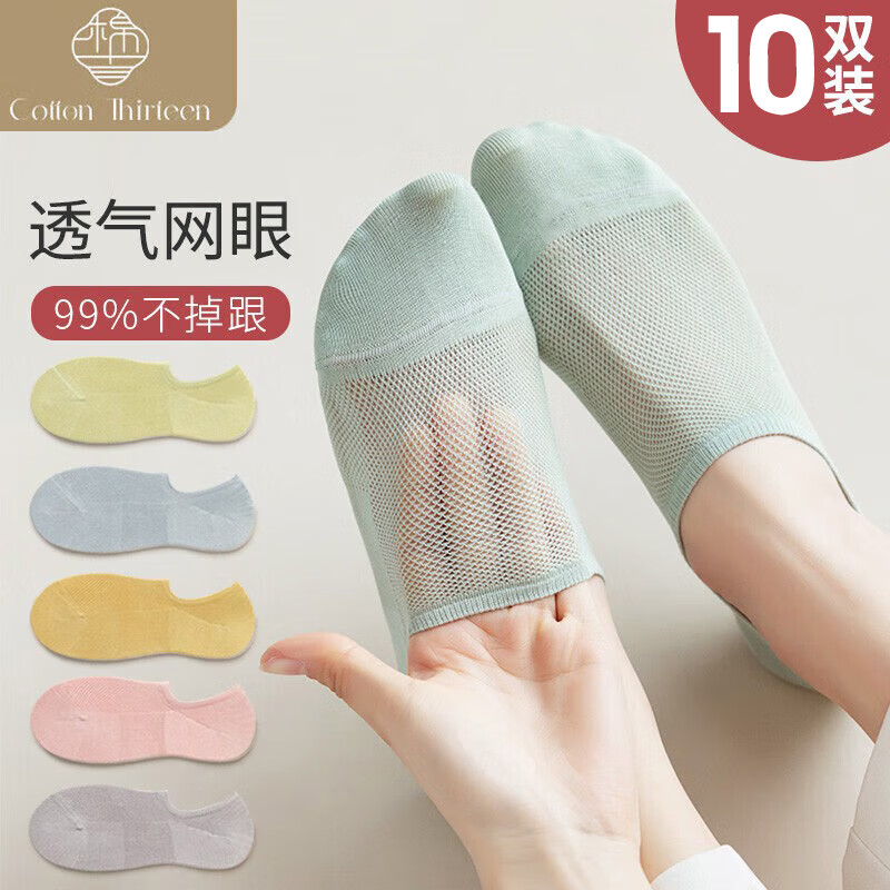 棉十三10双女士袜子女夏季纯色网眼透气低帮浅口硅胶防滑隐形船袜ins潮