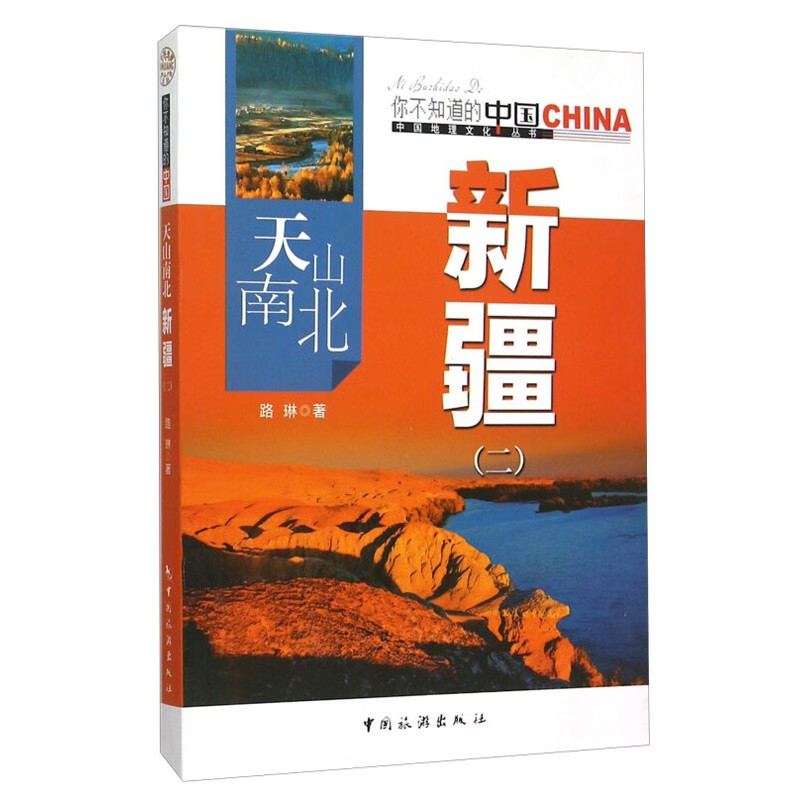 天山南北 新疆(二)