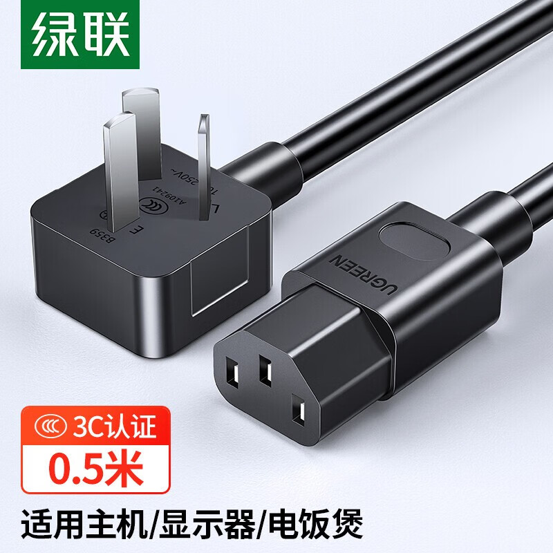 绿联电脑主机电源线 台式机显示器国标三孔连接线 电饭煲电水壶品电炖锅品字尾通用插头线 黑色 0.5米