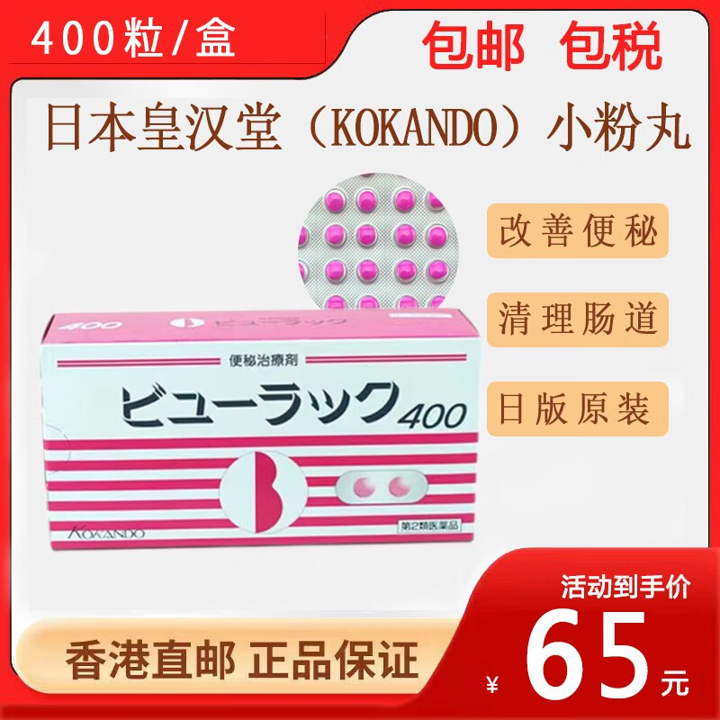 皇汉堂小粉丸日版便秘丸通便清肠排毒减肥润肠滑肠道排宿便大人成人