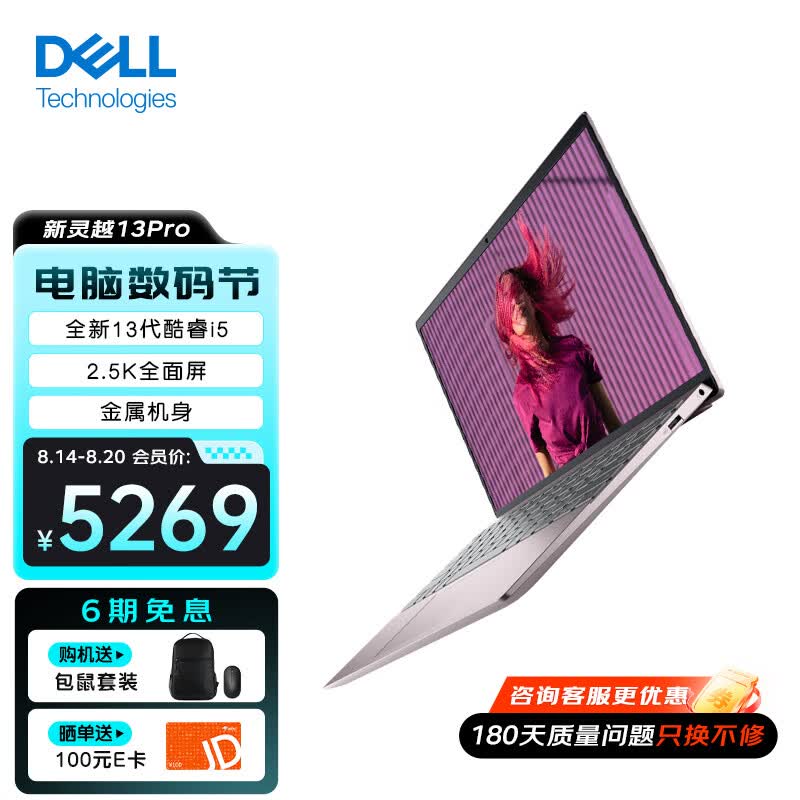 戴尔（DELL） 2023新灵越13pro13.3英寸笔记本电脑13代酷睿2.5K屏5330轻薄商务 i5-1340P/16G/512G/2.5K/粉怎么样,好用不?
