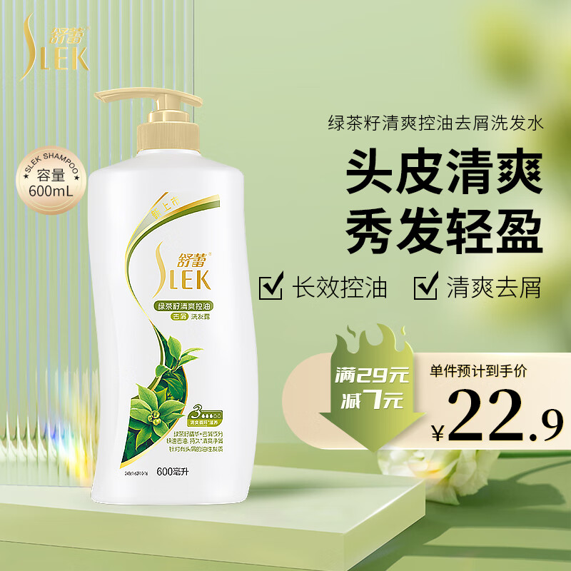舒蕾留香型绿茶籽洗发水清爽去屑控油洗发水600ml 男女通用国货洗发水怎么看?
