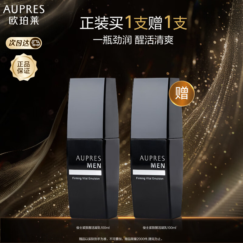 欧珀莱（AUPRES）俊士紧致醒活凝乳100ml 男士滋润肌肤改善干燥