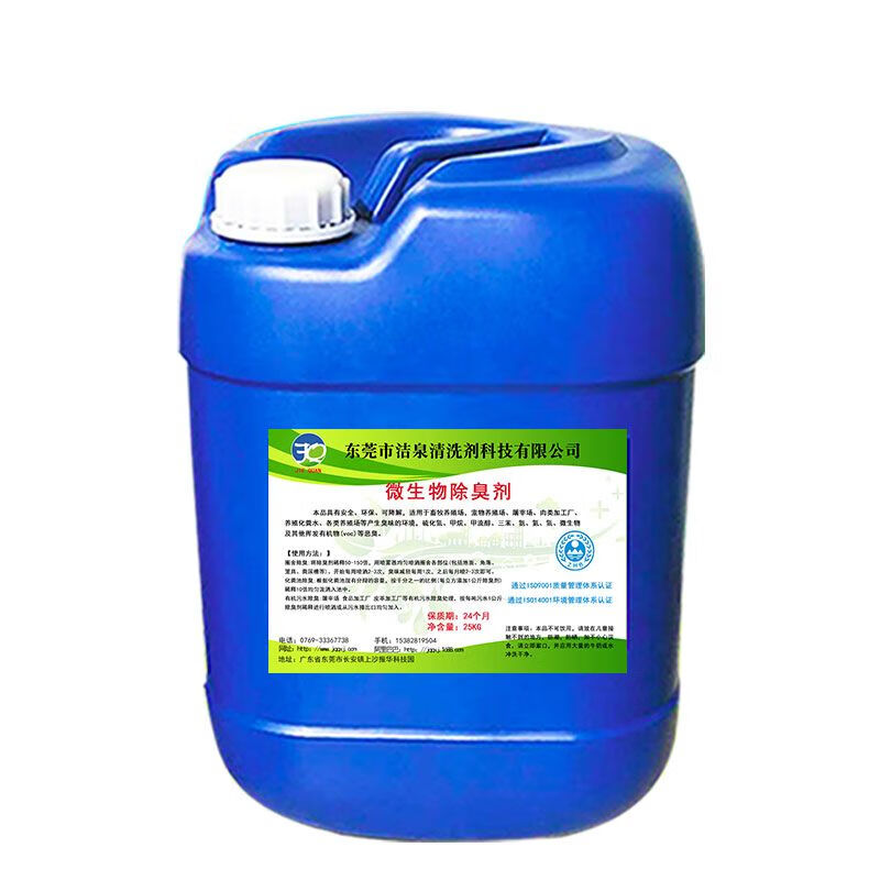 畜牧养殖场除臭剂垃圾场废水污水处理剂公厕化粪池屠宰生物除臭剂