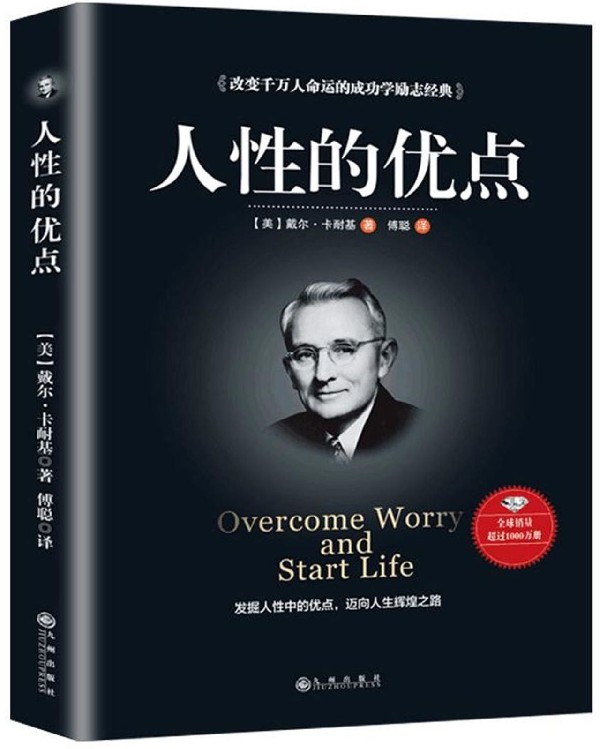人性的优点