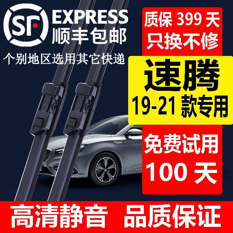 适用大众速腾雨刮器原厂速腾雨刷胶条新速腾雨刮片06-151617181920年款速腾雨刷器 速腾雨刮器（19-21款）对装