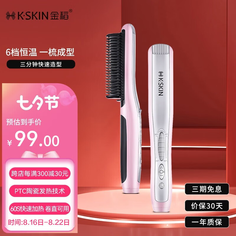金稻直发梳夹板卷发棒内扣直板夹梳子  KD388C粉色怎么看?