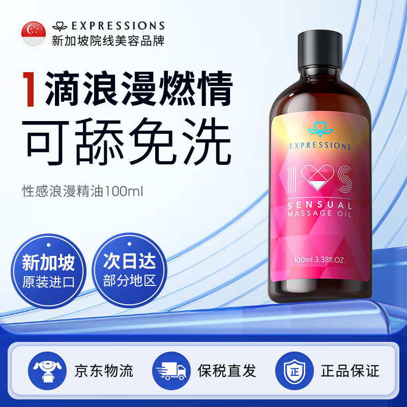 expressions新加坡进口情侣按摩精油私处spa润滑全身通经络开背玫瑰