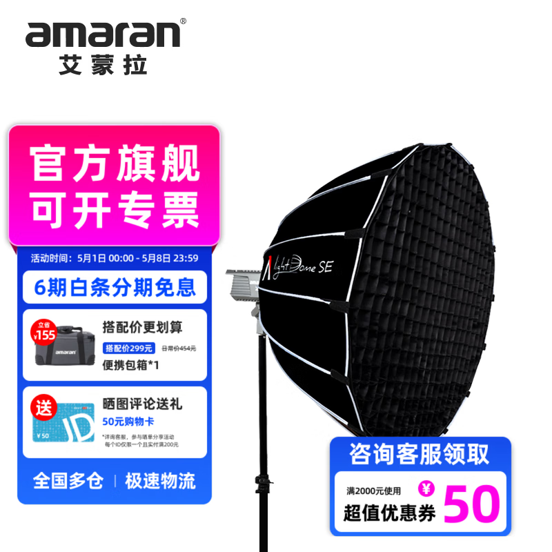 艾蒙拉（AMARAN）爱图仕 200d S视频美颜200x S直播补光灯摄影棚200w人像外拍灯 艾蒙拉 200xS-SE轻便柔光罩套装