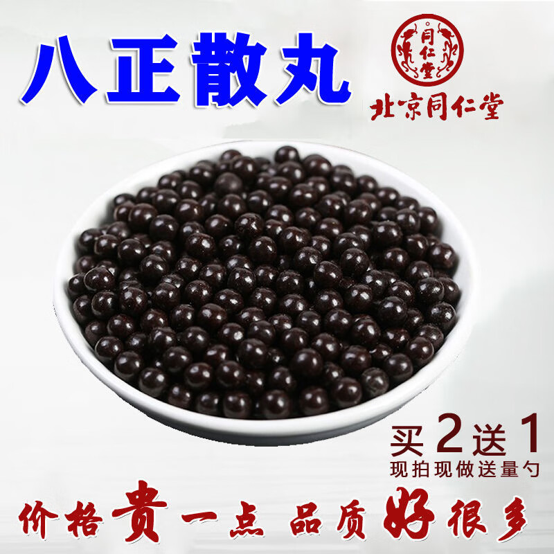八正散  八正散颗粒 八正散丸 北京同仁堂原料东京营自方官店 店旗舰