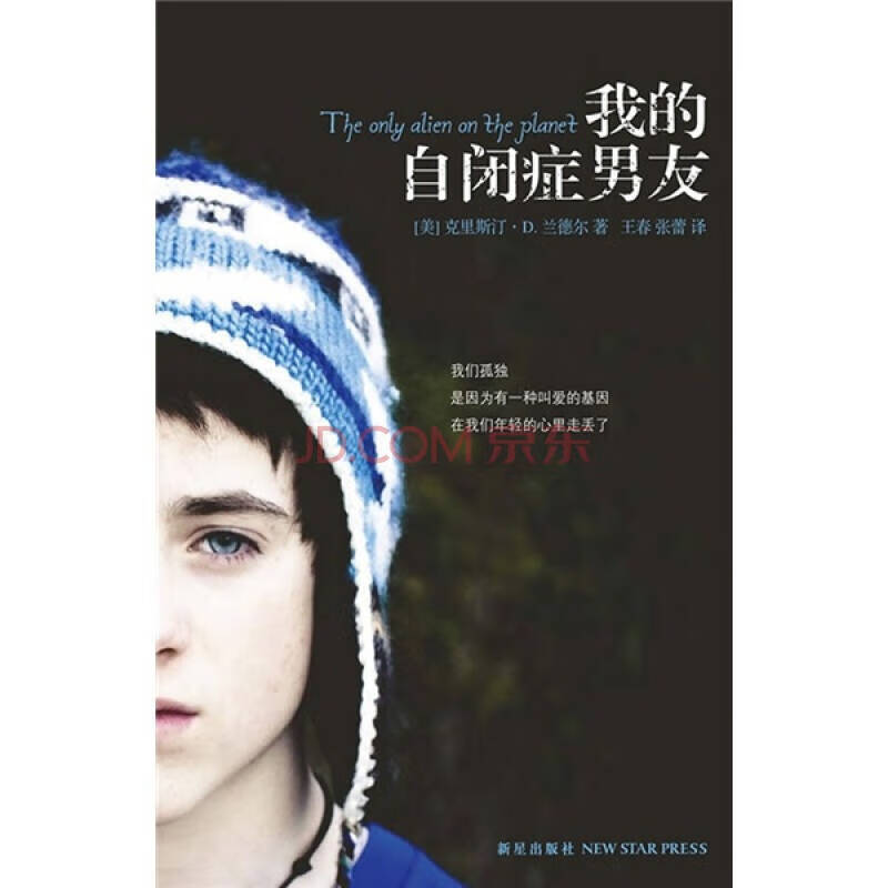 我的自闭症男友【正版精选】