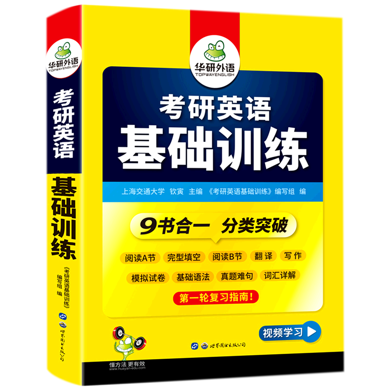 考研英语基础训练