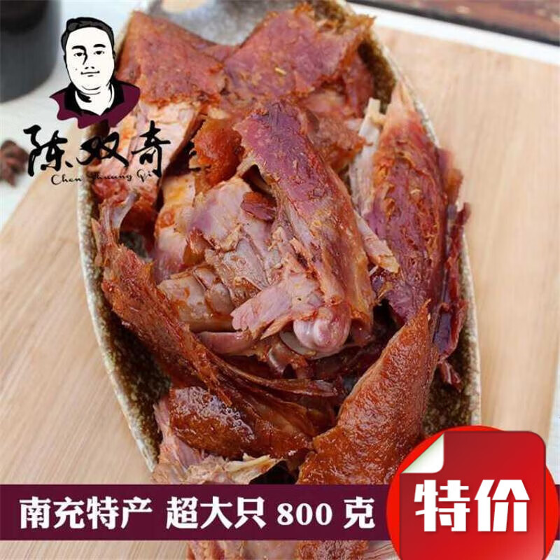 食怀杨鸭子整只800克南充特产绸都一绝四川美食麻辣味五香味都 麻辣味