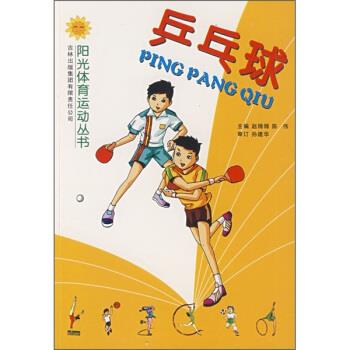 乒乓球 赵锦锦【正版好书，下单速发】