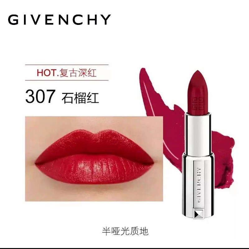 纪梵希（Givenchy）小羊皮黑管口红唇膏307#复古石榴红色3.4g【无盒简装】