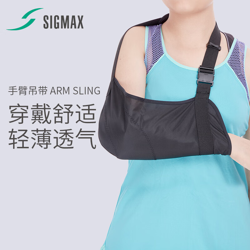 SIGMAX日本手臂骨折吊带男肩膀肩关节损伤胳膊脱臼肘关节前臂固定带女舒适透气四季可用家用护具儿童款