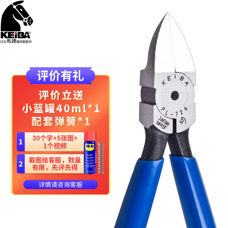 马牌（KEIBA）进口模型塑料水口钳PL-726(6寸150mm)(刃口平面) 斜口剪 斜嘴钳 平嘴钳 塑料钳