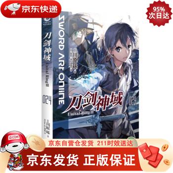 刀剑神域24:Unital RingII