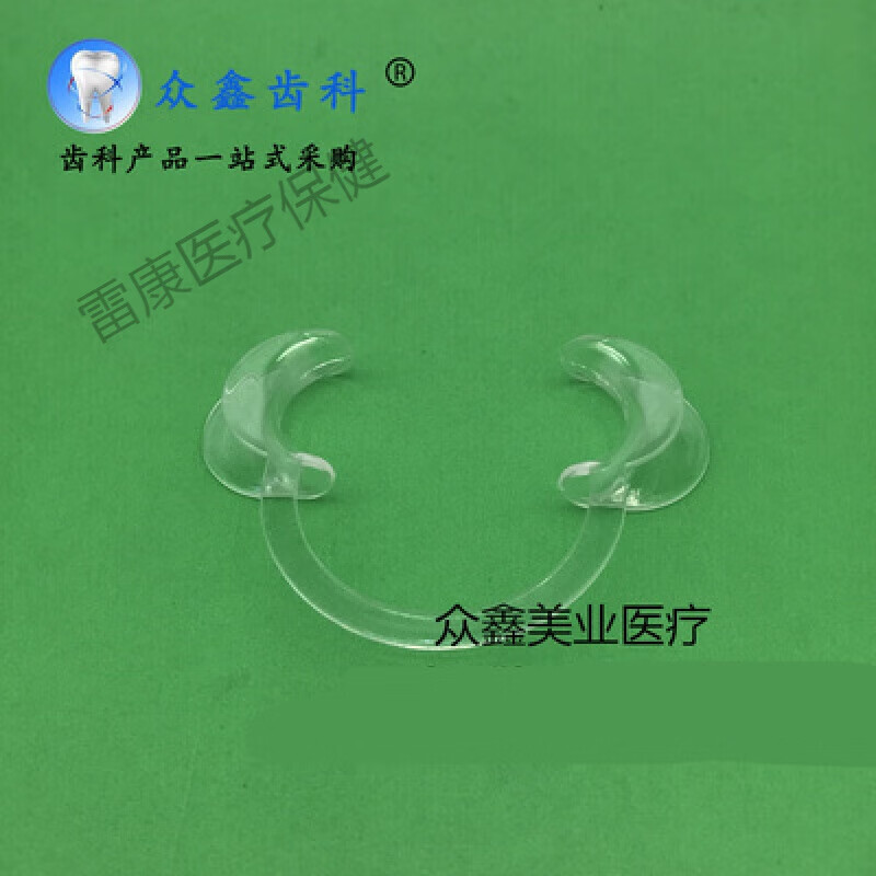 牙科m型带镜开口器 口撑张口器c型透明扩口器 蓝色牙齿撑嘴器 c型小号