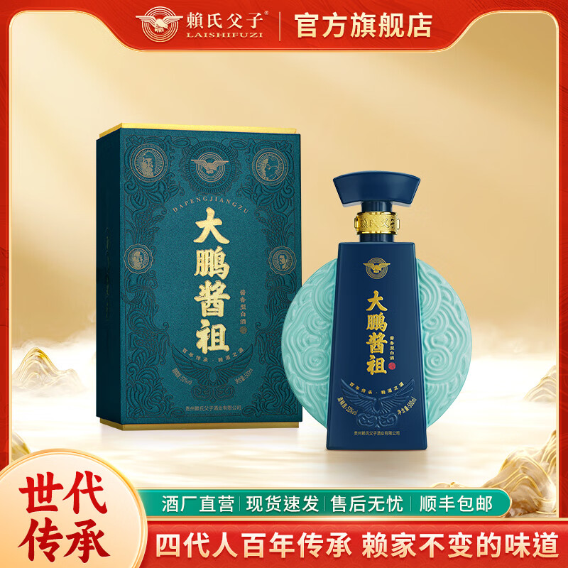 赖氏父子贵州赖氏父子大鹏酱祖53度酱香型白酒坤沙老酒礼盒茅酒 53度