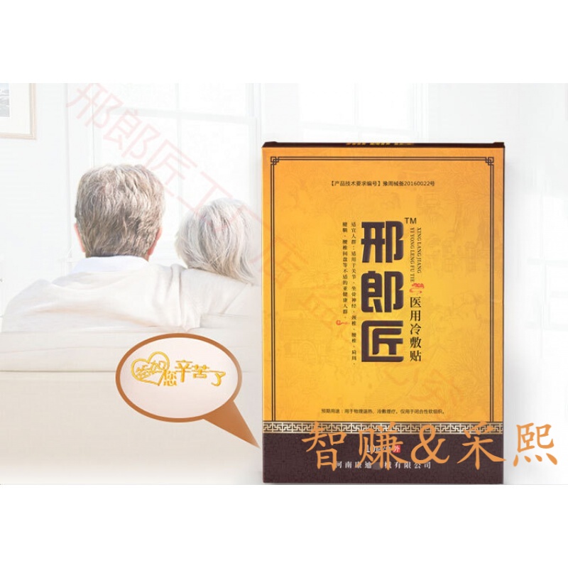 【官方旗舰】邢郎匠冷敷贴i膏i保之堂贴刑郎匠朗邢浪匠冷敷贴帖颈椎腰