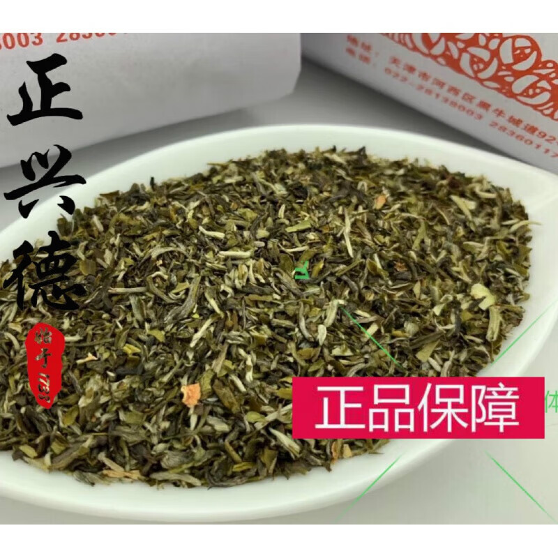正兴德新茶茉莉花茶一斤 500克/250g正兴德茉莉毛峰茉莉绣球 茉莉花茶叶高碎 500g