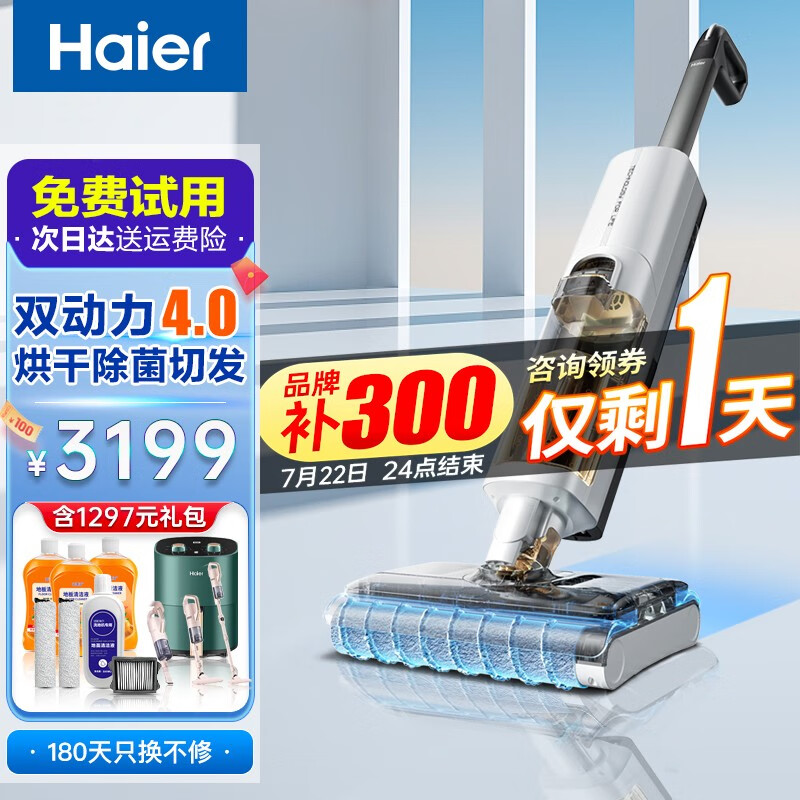 海尔（Haier）全新4.0洗地机Z1500 烘干 除菌 家用双滚刷无线吸拖洗一体吸尘器 全链路自清洁 真贴边 防缠绕 【4.0】Z1500-LED炫彩大屏