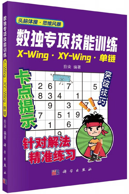 数独专项技能训练(X-WingXY-Wing单链)