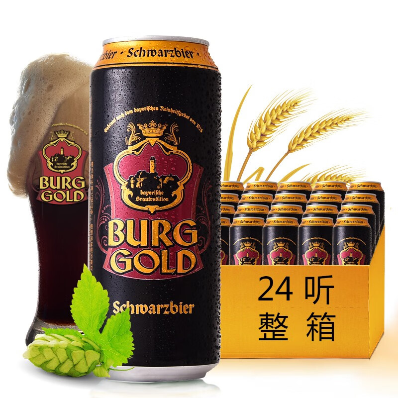 德国原装进口 BURG GOLD 金城堡 黑啤酒 小麦白啤酒 精酿整箱装 黑啤酒500ml*24听