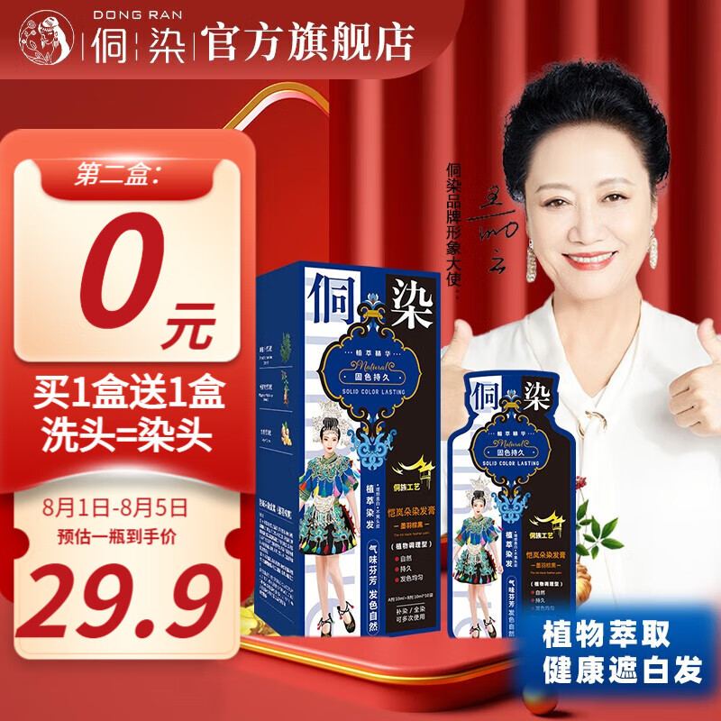 盖白染发膏查历史价格|盖白染发膏价格走势