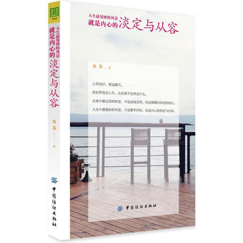人生曼妙的风景,就是内心的淡定与从容