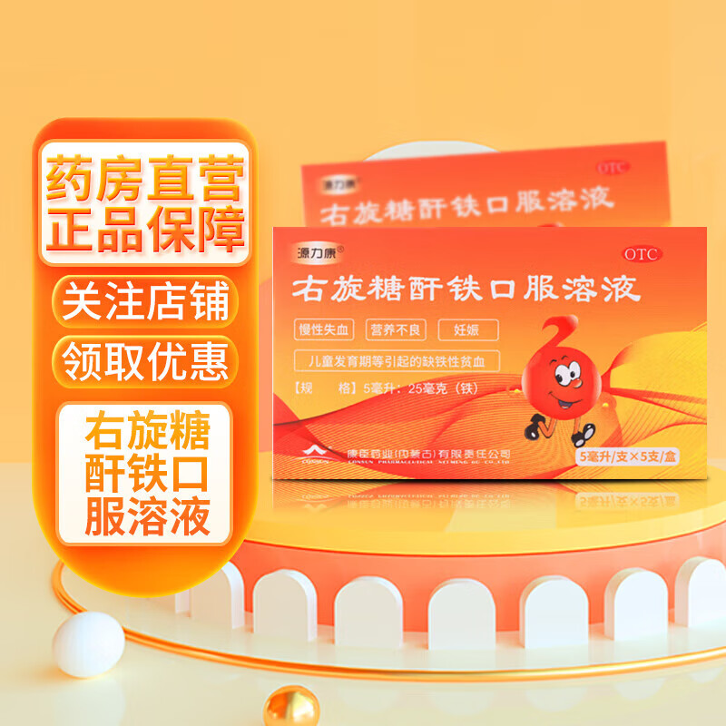 5ml*5支 用于慢性失血贫血头晕补品女性补血补铁药孕妇儿童营养不良 1