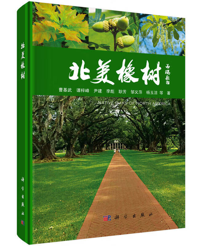 【书】北美橡树