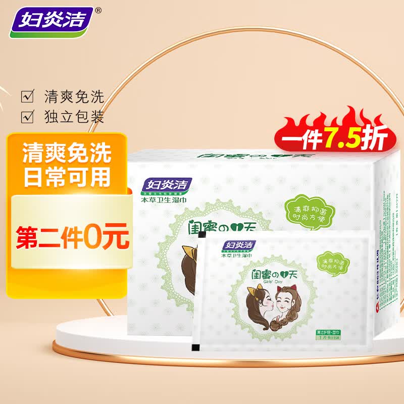 妇炎洁 本草卫生湿巾 28片/盒 抑菌湿巾免洗湿擦私处清洁姨妈期抑菌便携使用感如何?